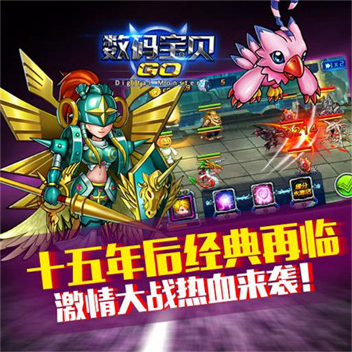 《数码宝贝GO》玩法无限多  合体技酷炫演示