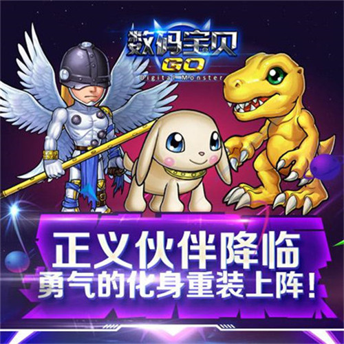 《数码宝贝GO》玩法无限多  合体技酷炫演示