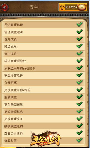 《主公的纷争》三国版“魔兽” 一切为了联盟