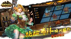 《纵横四海OL》开服首充双倍 多重好礼送不停