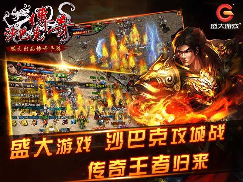 万人瞩目《沙巴克传奇》首次攻沙即将开启