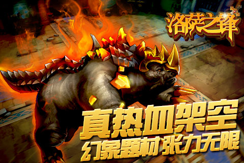 3D超玄幻《洛萨之锋》顶尖技术研发 一爽到底