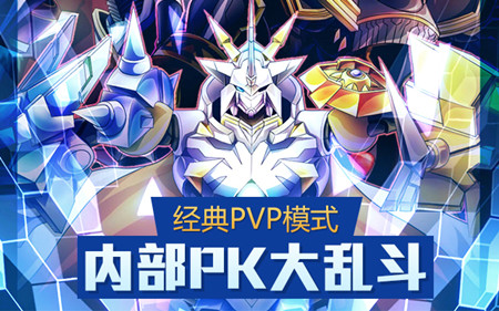 公会系统即日来袭  《天天数码兽》开启全民乱斗