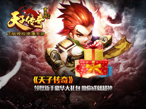 2016手游开年巨作 《天子传奇》21日正式登陆App