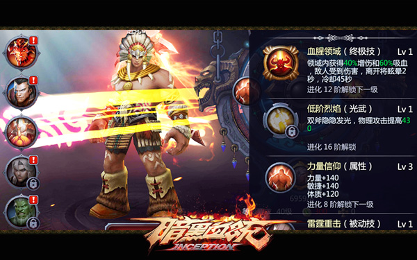 顶尖时尚x极品属性《暗黑血统》野蛮人橙品变身