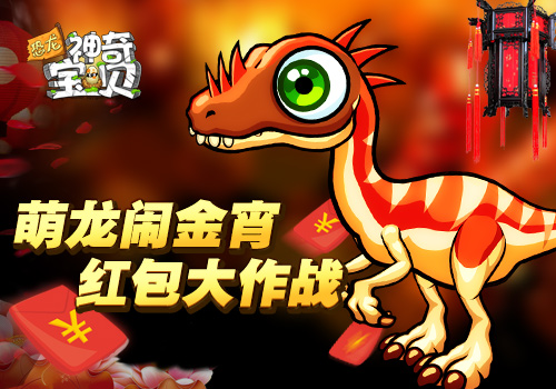 每逢佳节倍儿有礼，小奥游戏元宵节倾情献礼！