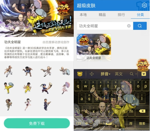《功夫全明星》跨界携手百度 功夫送餐超劲爆