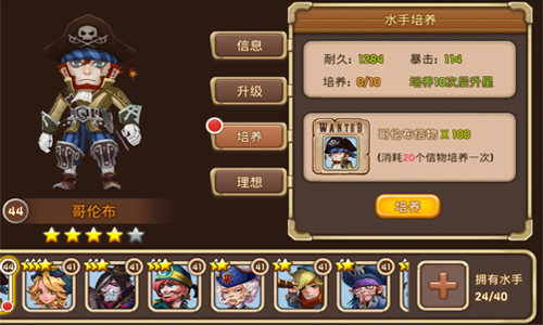 《海神之路》玩转水手系统
