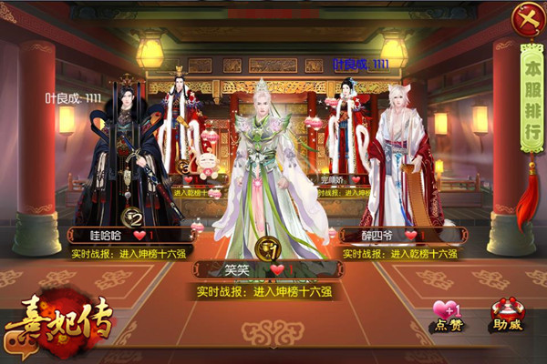 跨服竞技 定榜乾坤 《熹妃传》新版本更新预告