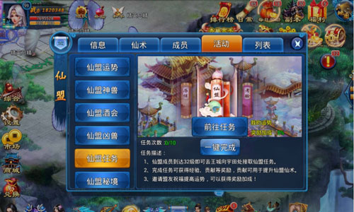 跑个腿杀两怪 《天天爱仙侠》仙盟任务简析