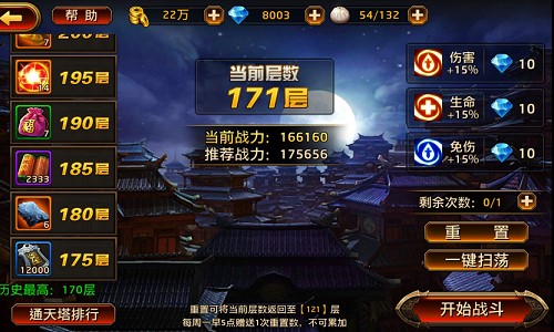 青云之上论王者 《刀锋无双》通天塔等你征服！