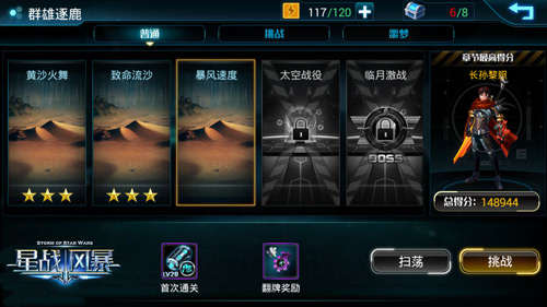 最强热血机甲现身《星战风暴》手游