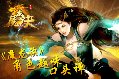 《魔龙诀》角色搞笑口头禅 小李子遇见也会被玩