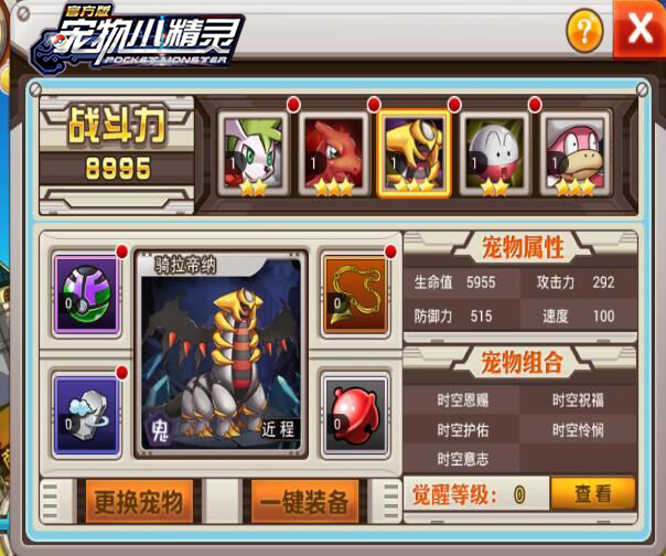 《宠物小精灵》祈福神宠 “骑拉帝纳”