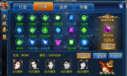 无双装备打造法门 《天天爱仙侠》无双系统详解