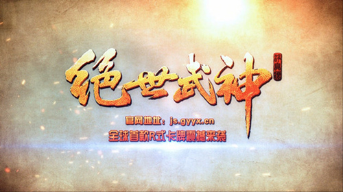 魂之悸动 《绝世武神》手游再续玄幻经典
