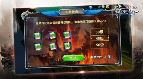 独家曝料6637手游《女王号令》失落神庙与世界