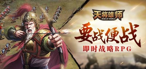 《天将雄师》周年庆 玩家回馈活动即将启动