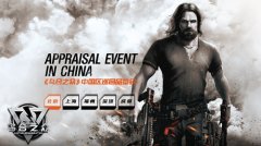深度剧透 《乌合之众》中国区品鉴会4大看点