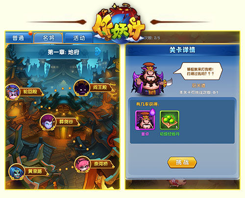 清明将至 《作妖计》魔王带队地府踏青