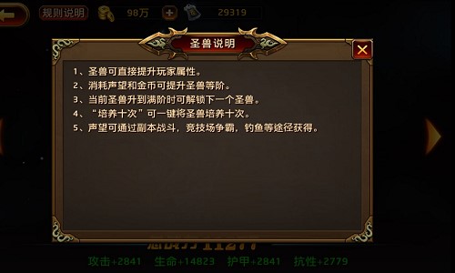 论养成的正确姿势 《刀锋无双》圣兽培养攻略