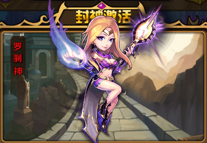 吞噬星辰 《斗罗大陆（神界传说）》罗刹神介绍