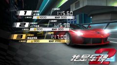 实时对战！《我是车神2》天梯竞技上演暴力对抗