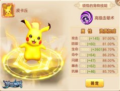 猛料双曝光 《梦想江湖》宠物幻化和结婚玩法公