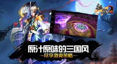 谋天下抱美人《征程三国》最正统的三国手游