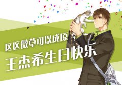 区区微草可以成原《全职高手》手游祝王杰希生
