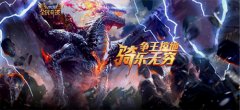 包办出行三剑客 《全民奇迹》坐骑系统强势入侵
