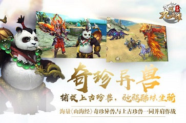 上古珍兽征战八荒 《九州荣耀》宠物系统详解