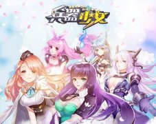 小萝莉已成杀手 《兵器少女》新角色呆萌来袭