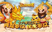 塔人《西游萌萌》十八罗汉之降龙罗汉，伏虎罗