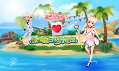 《恋舞OL》小黄人喇叭手持 萌翻夏日狂欢趴