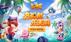 齐弹射，乐无穷 《弹弹堂手游》今日公测开启
