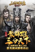 聚群雄三分天下《三国群英传-霸王之业》群英测