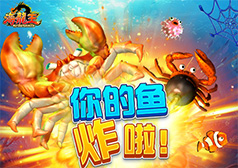 《海龙王》捕鱼，一券可夺宝