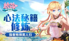 强者抱得美人归 《校花的贴身高手》心法秘籍修