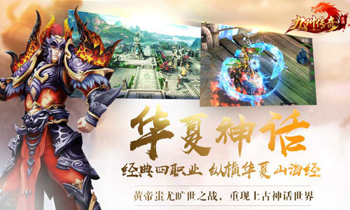 山海经手游大作《九州传奇》今日精英内测！