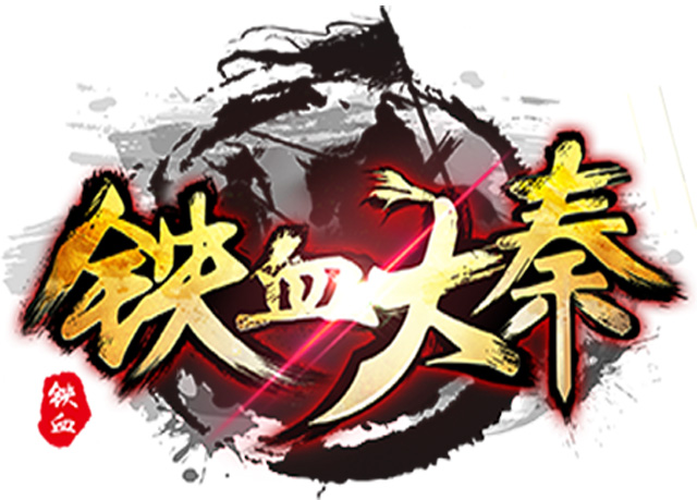 首战爆发《铁血大秦》行会激斗咸阳城