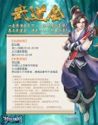 《梦想江湖》首届武道会激战正酣 十六强席位引