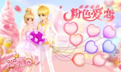 《恋舞OL》精美星沙套装 粉色爱恋欢享甜蜜