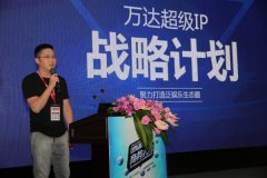 2017ChinaJoy“泛娱乐高峰论坛”李维演讲：聚力打