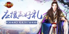 应援赢好礼 《熹妃传》竞逐2017金翎奖