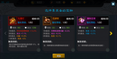 《权倾三国》宝物精通 百战不殆
