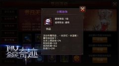 《全民奇迹MU》霜降活动启动 收集党不可错过的