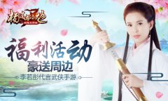 豪送萌宠hold不住 《杨过与小龙女》多重福利活动
