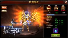 神魂附体突破战斗极限 《全民奇迹MU》新版本全