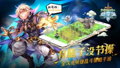 全次元策略乱斗 《悬空城》今日公测